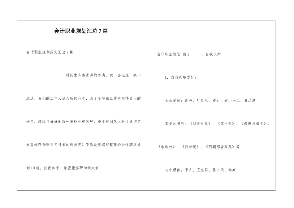 会计职业规划汇总7篇_第1页
