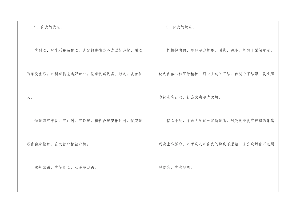 会计职业规划汇总7篇_第2页