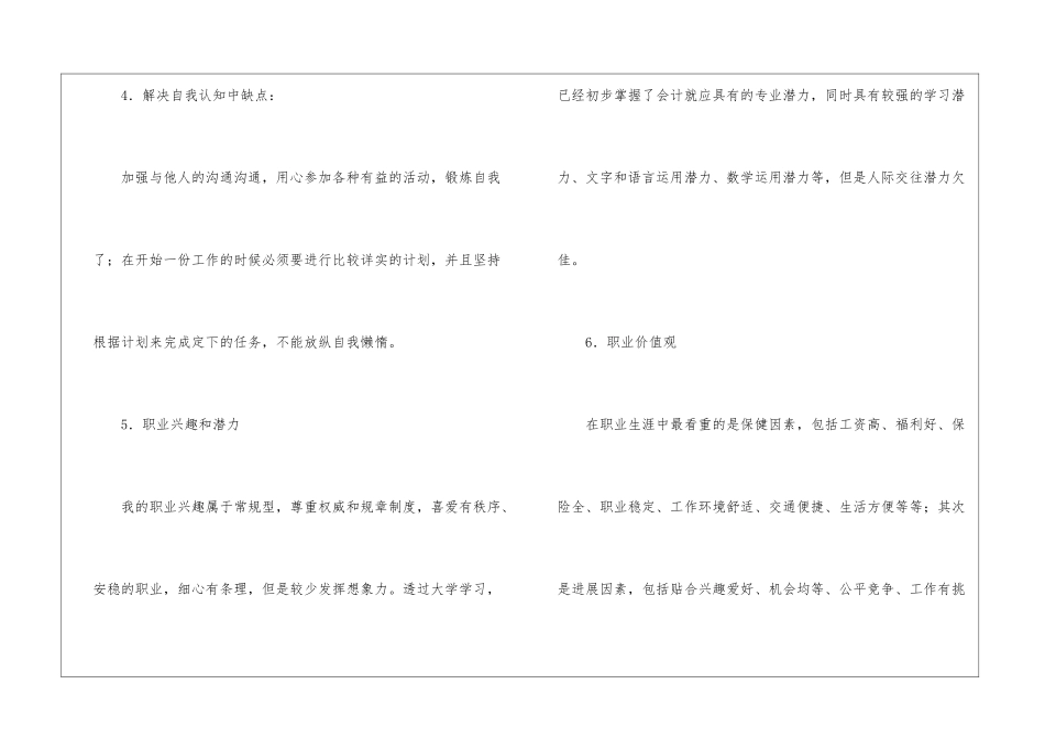 会计职业规划汇总7篇_第3页