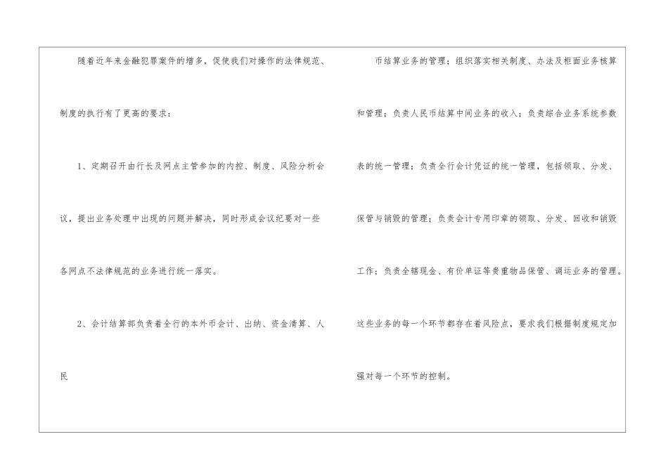 会计职员工作计划-_第2页