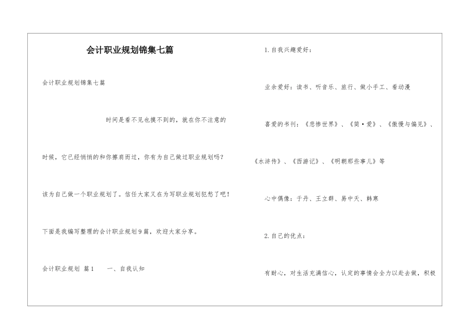 会计职业规划锦集七篇_第1页