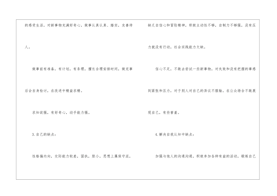 会计职业规划锦集七篇_第2页