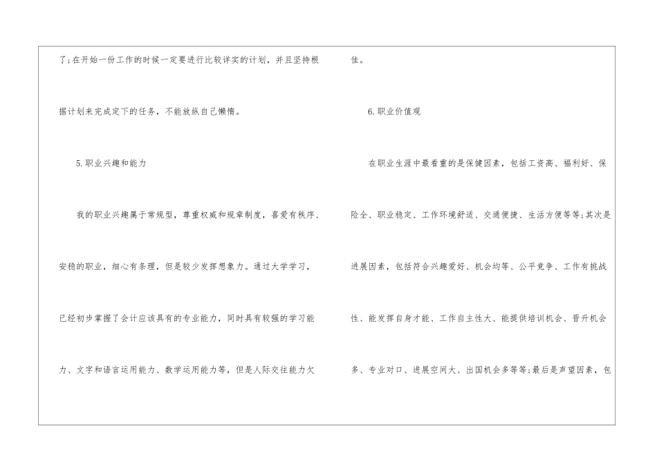 会计职业规划锦集七篇_第3页