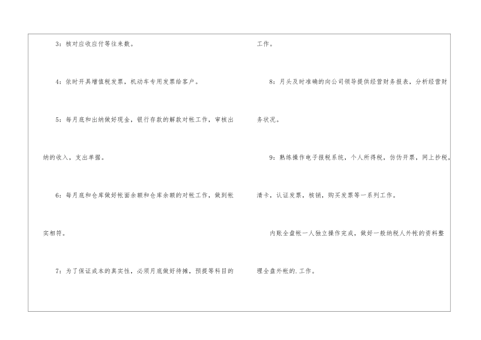 会计职位个人简历模板_第3页