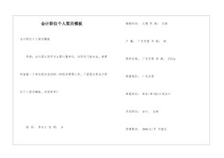 会计职位个人简历模板