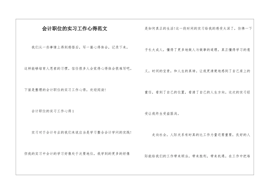 会计职位的实习工作心得范文_第1页