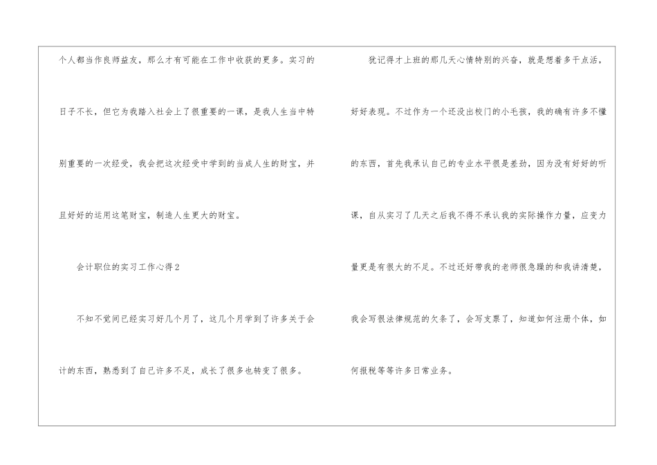 会计职位的实习工作心得范文_第2页
