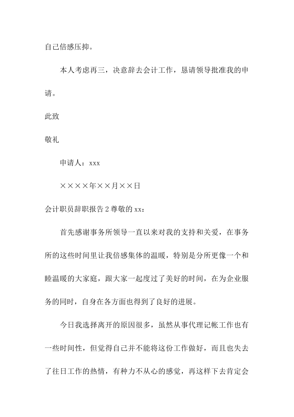 会计职员辞职报告_第2页