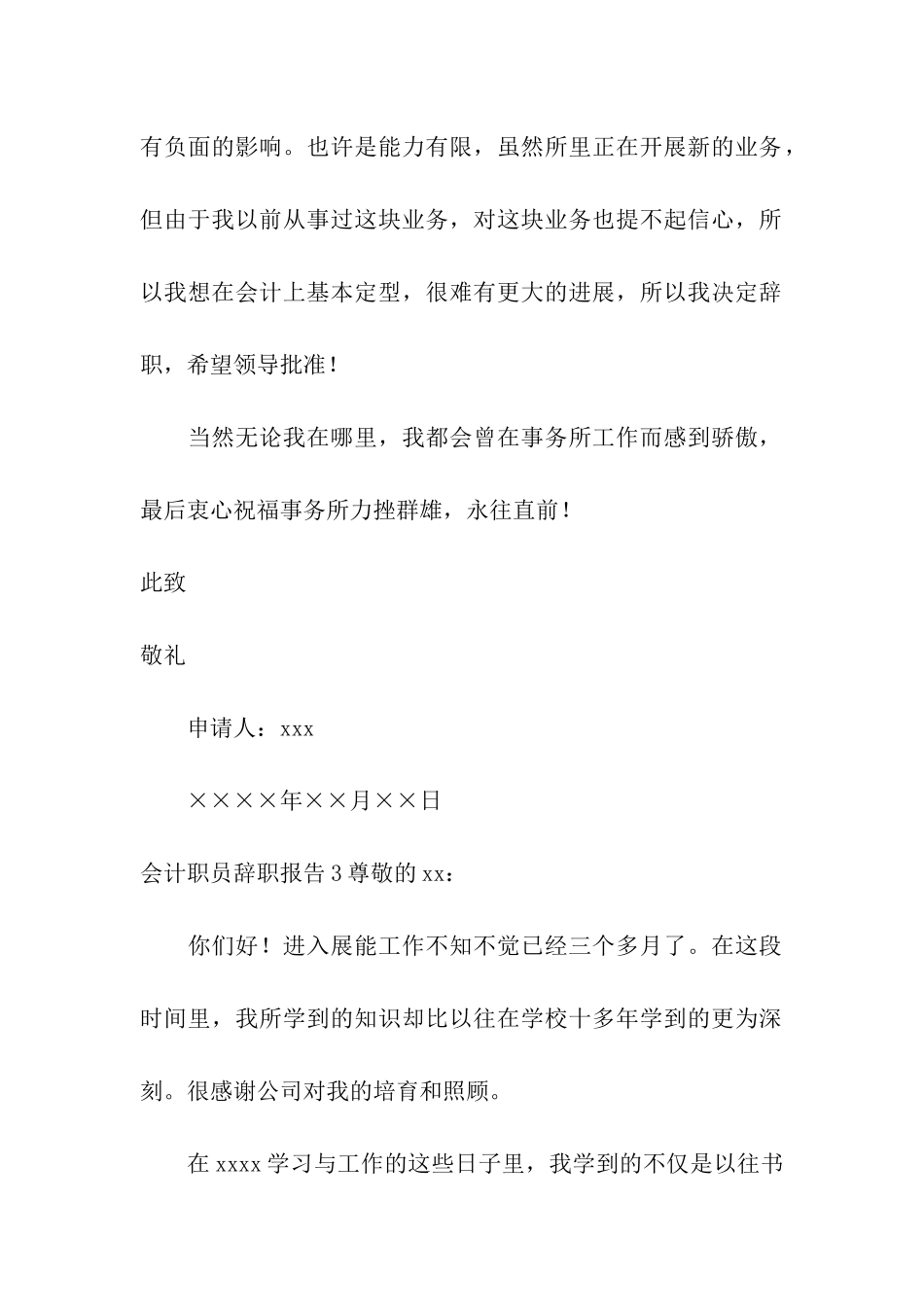 会计职员辞职报告_第3页
