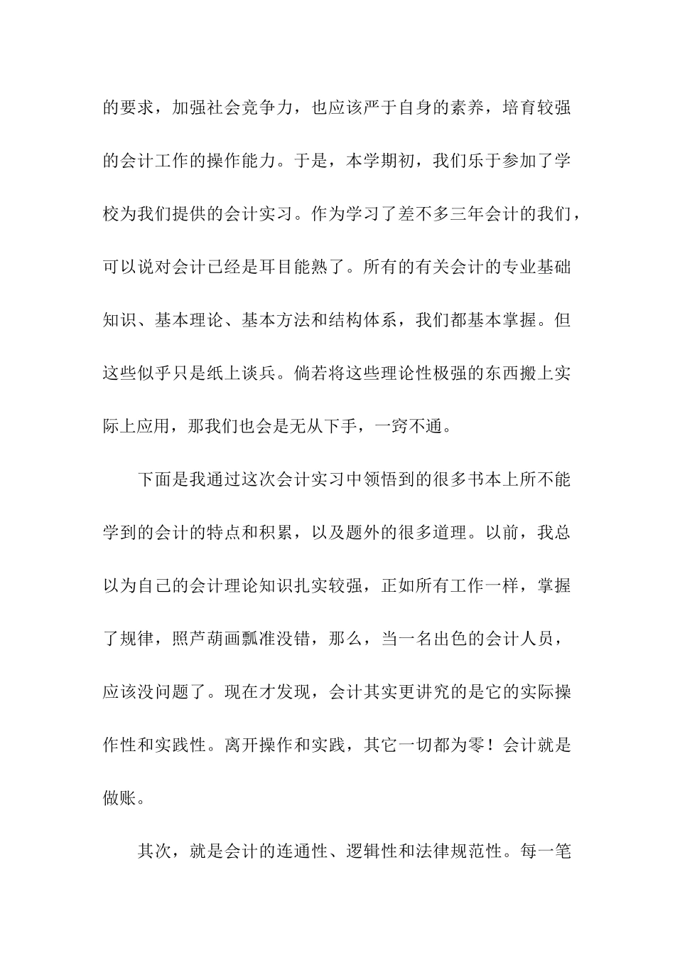 会计自我实习总结_第2页