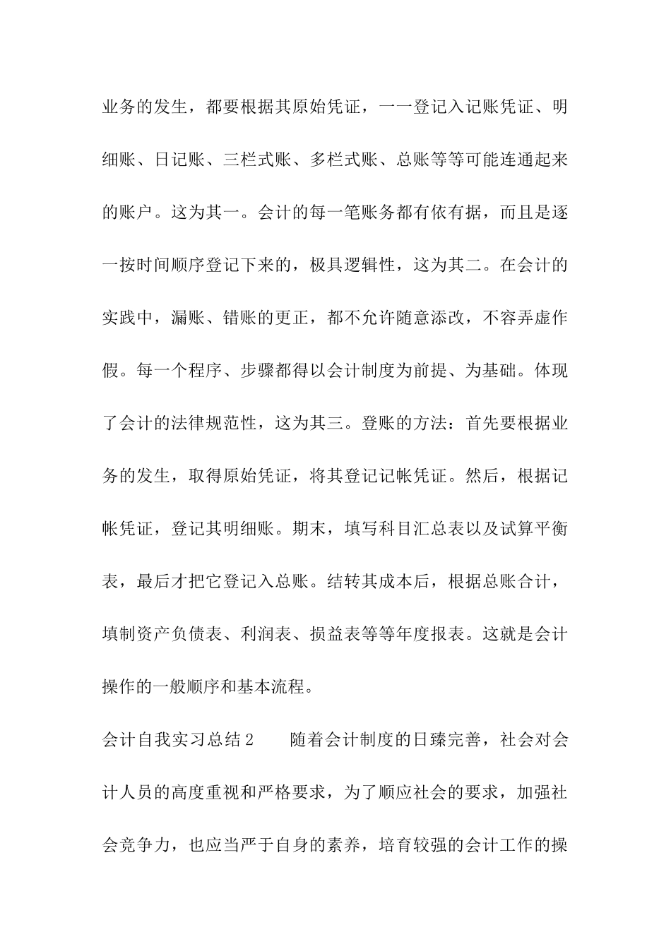 会计自我实习总结_第3页