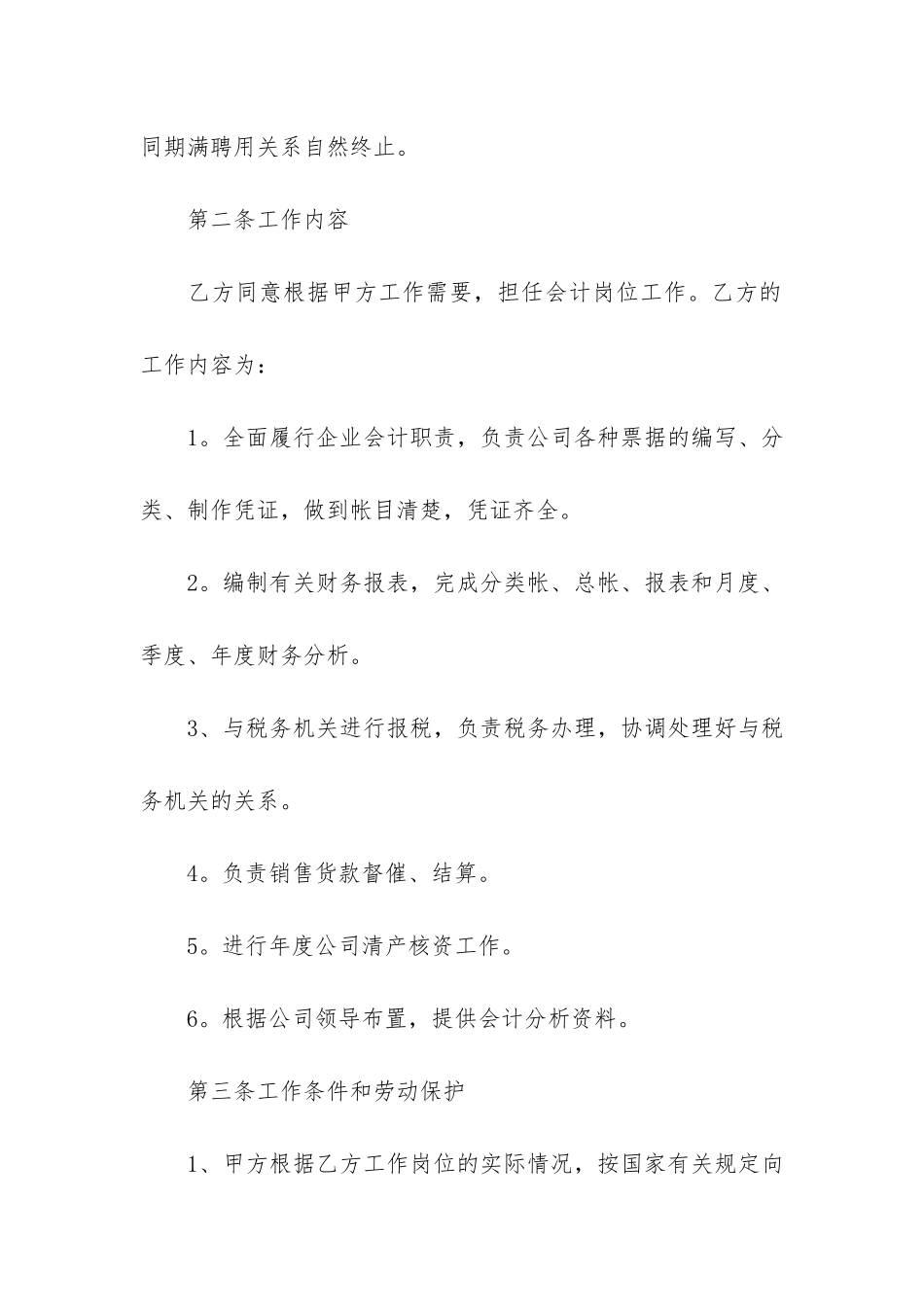 会计聘用合同12篇-聘用会计的合同_第2页