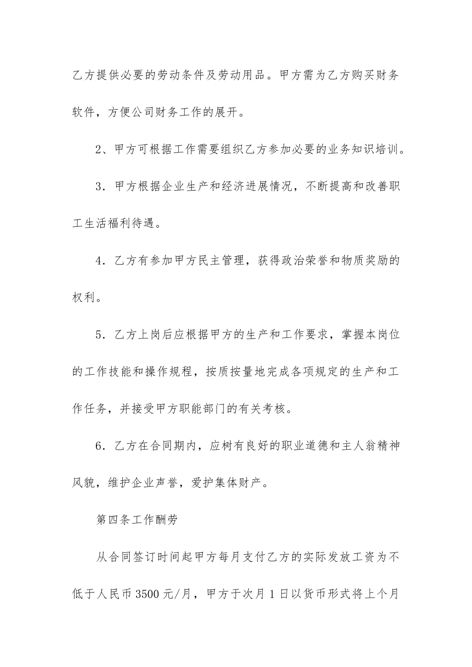 会计聘用合同12篇-聘用会计的合同_第3页