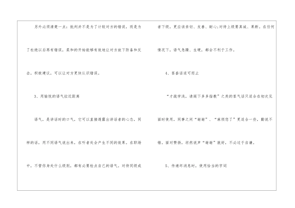 会计职场可说的情话_第2页