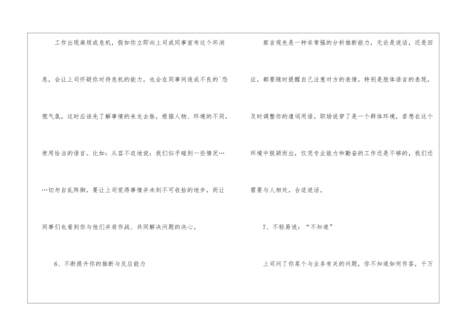 会计职场可说的情话_第3页