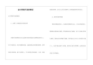 会计职场可说的情话