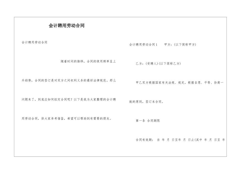 会计聘用劳动合同_第1页