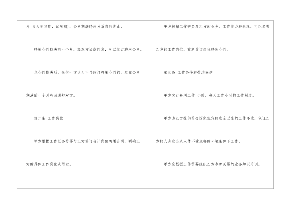 会计聘用劳动合同_第2页