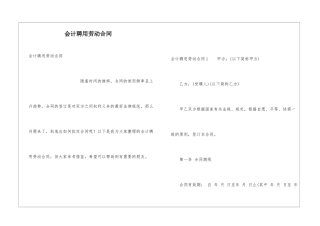 会计聘用劳动合同