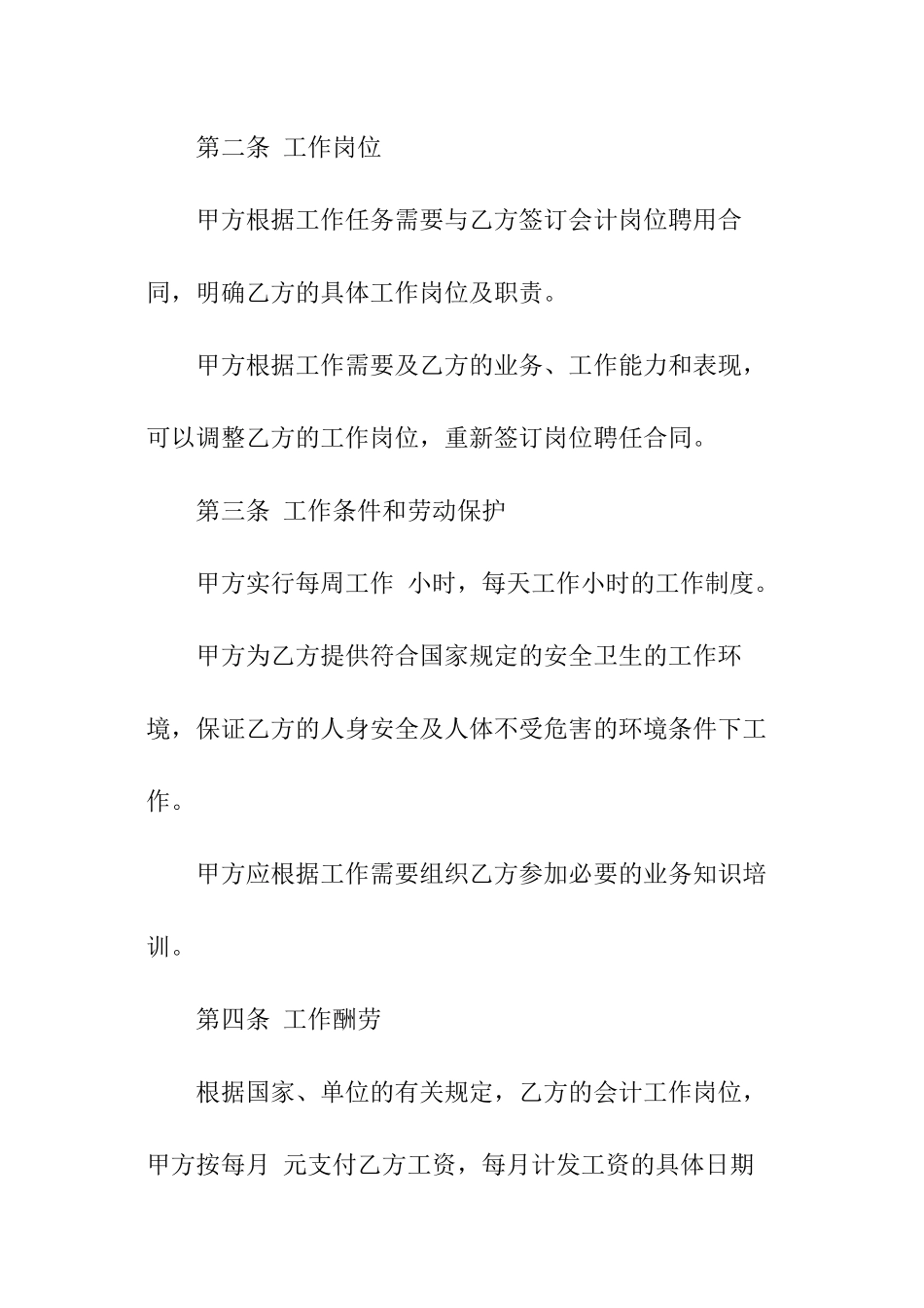 会计聘用合同_第2页