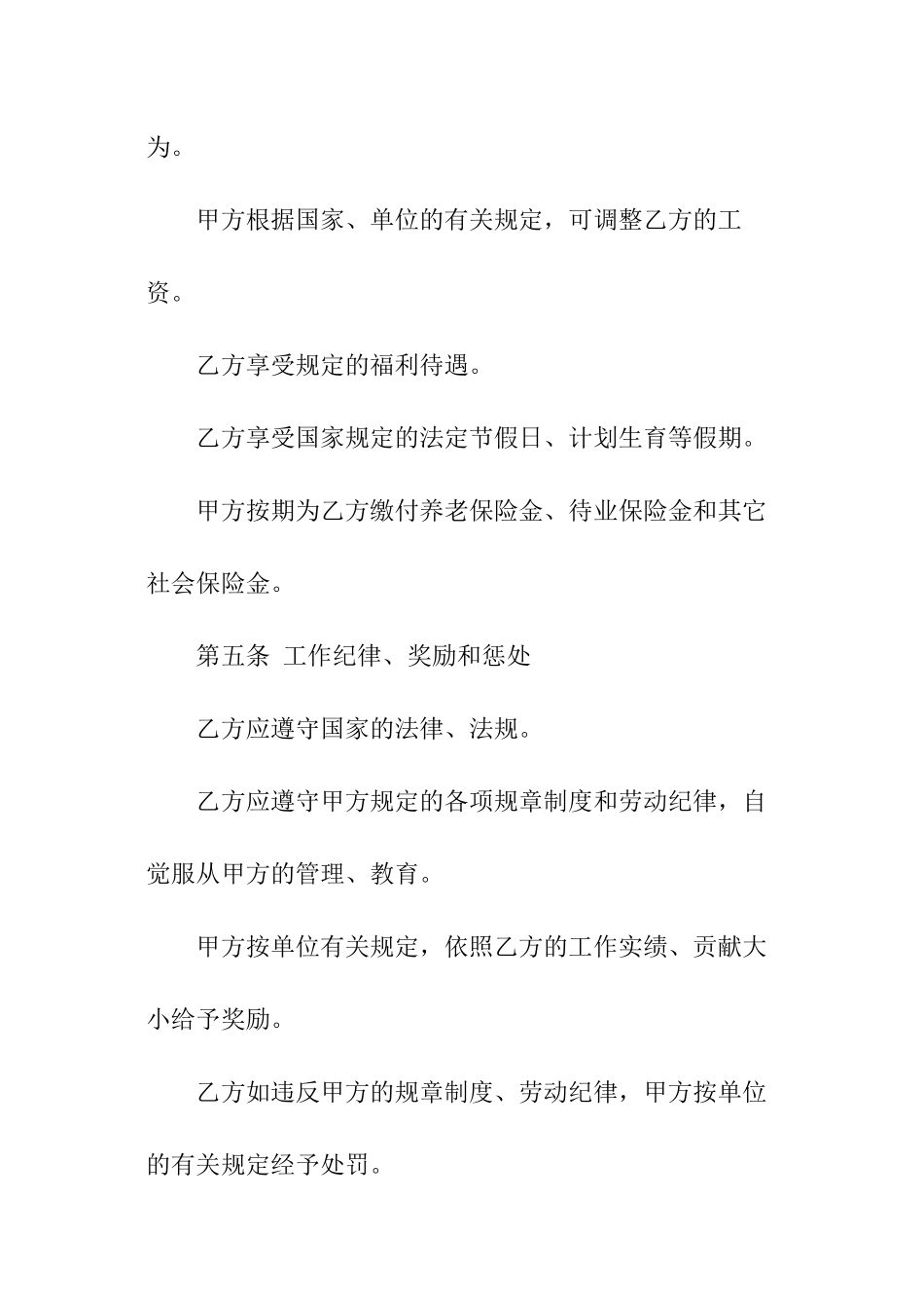 会计聘用合同_第3页