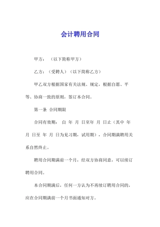 会计聘用合同