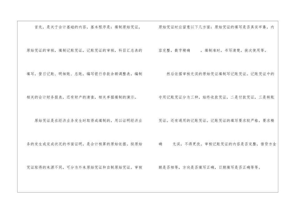 会计虚拟实习心得体会5篇_第3页