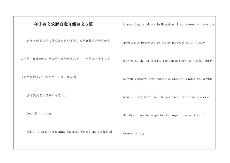 会计英文求职自我介绍范文5篇_第1页