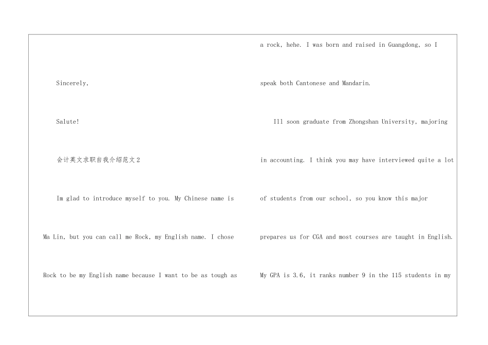 会计英文求职自我介绍范文5篇_第3页