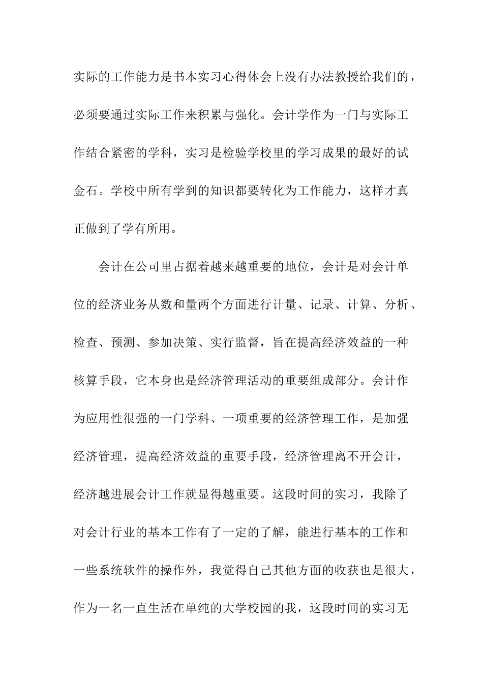 会计自我的实习总结_第2页