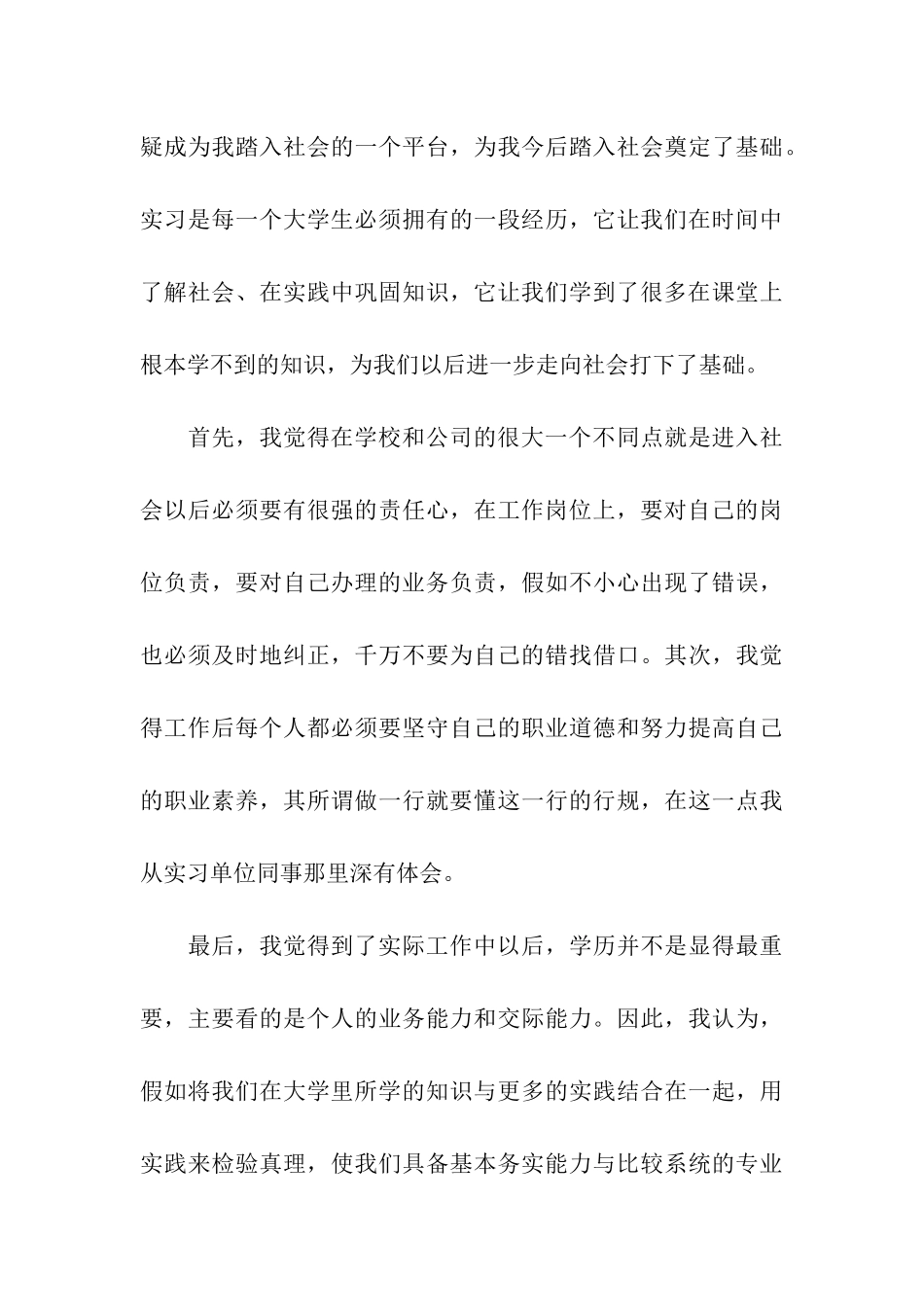 会计自我的实习总结_第3页