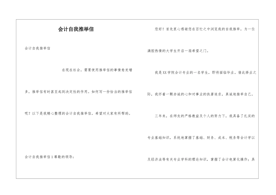 会计自我推荐信_第1页