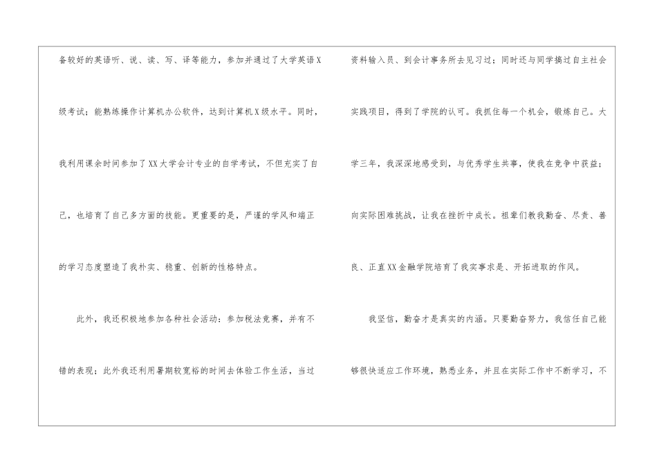会计自我推荐信_第2页