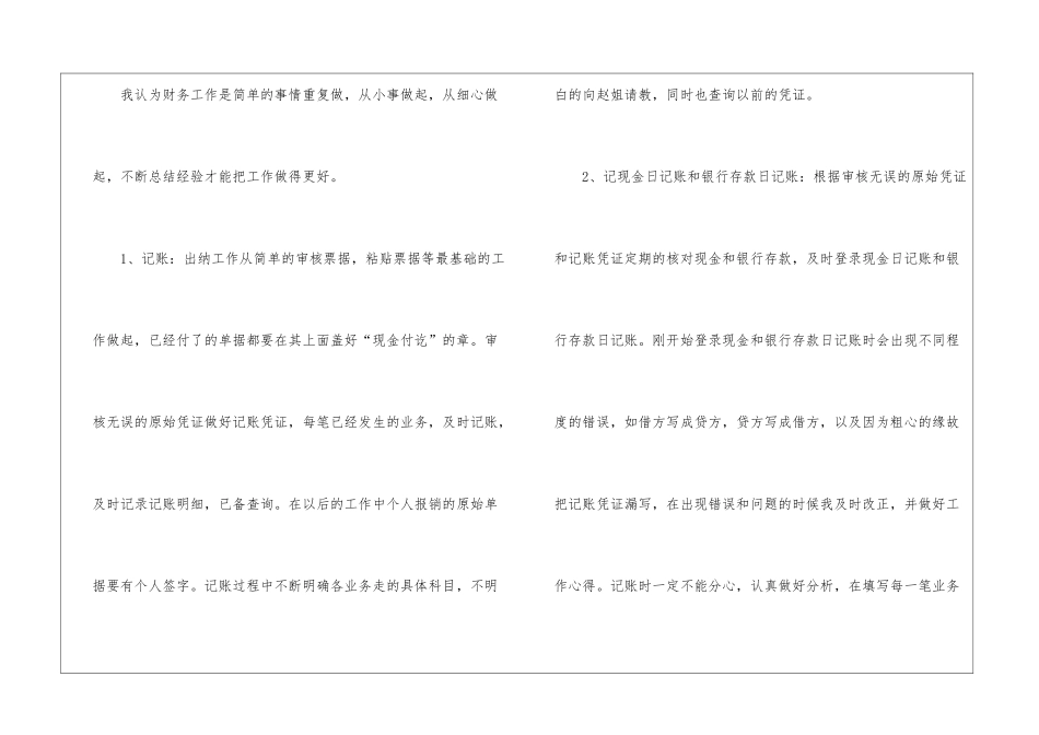 会计行业试用期工作总结_第2页