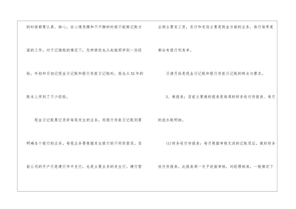会计行业试用期工作总结_第3页