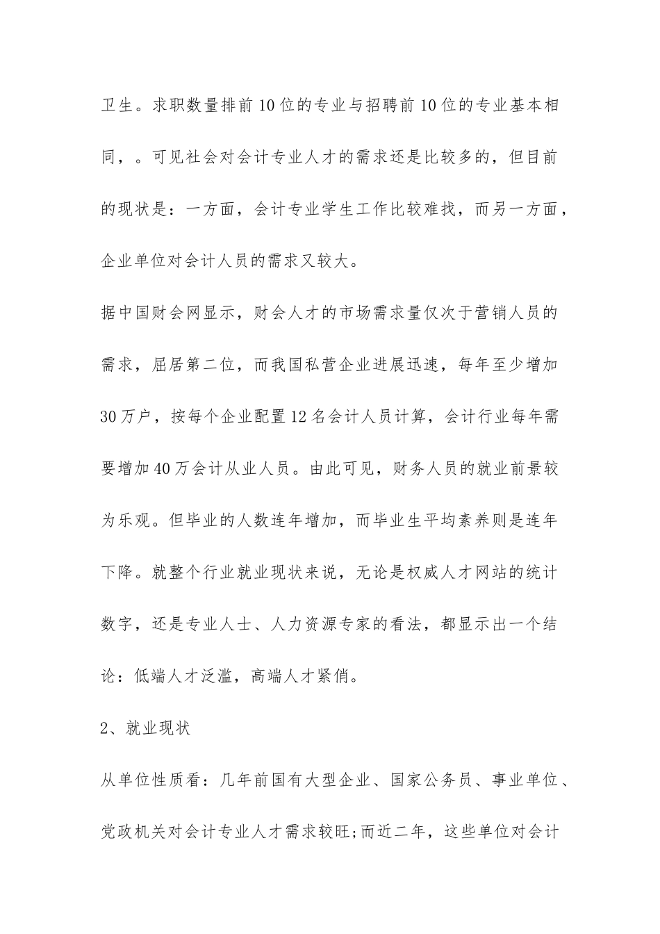 会计行业调研报告-_第2页