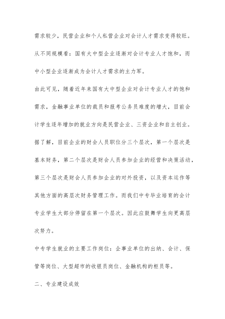 会计行业调研报告-_第3页