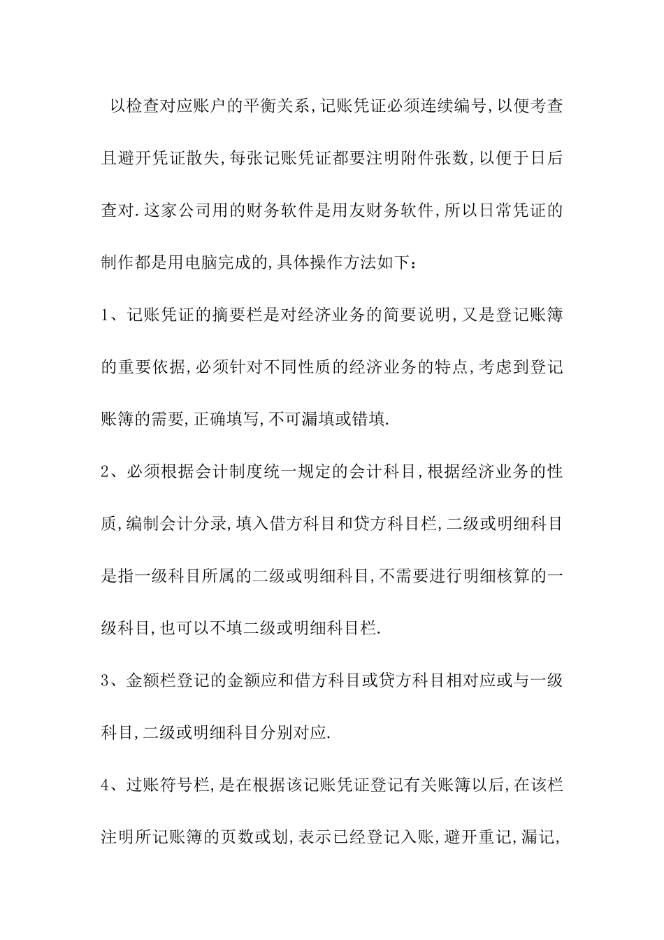 会计见习工作小结_第2页