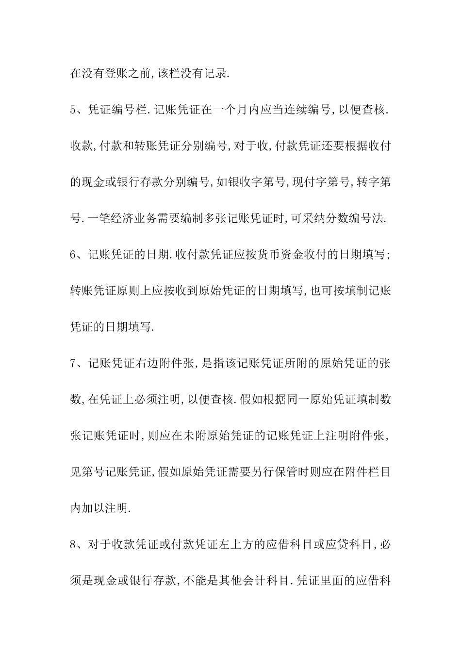 会计见习工作小结_第3页