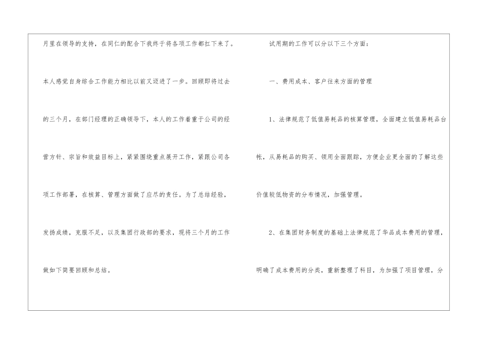 会计见习期工作小结_第2页
