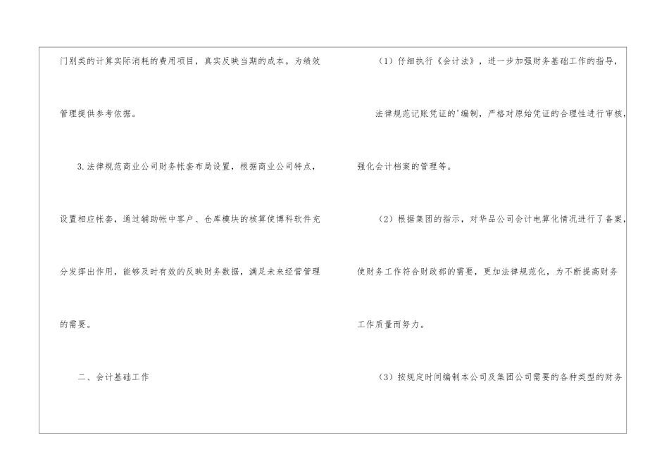 会计见习期工作小结_第3页
