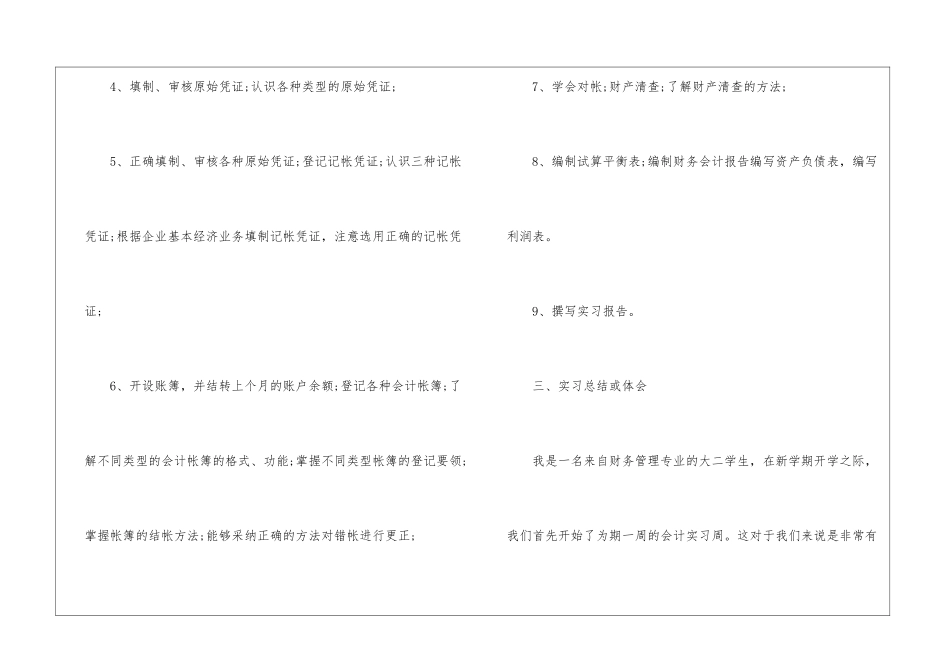 会计认知实习总结_第2页