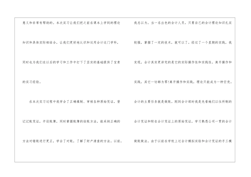 会计认知实习总结_第3页