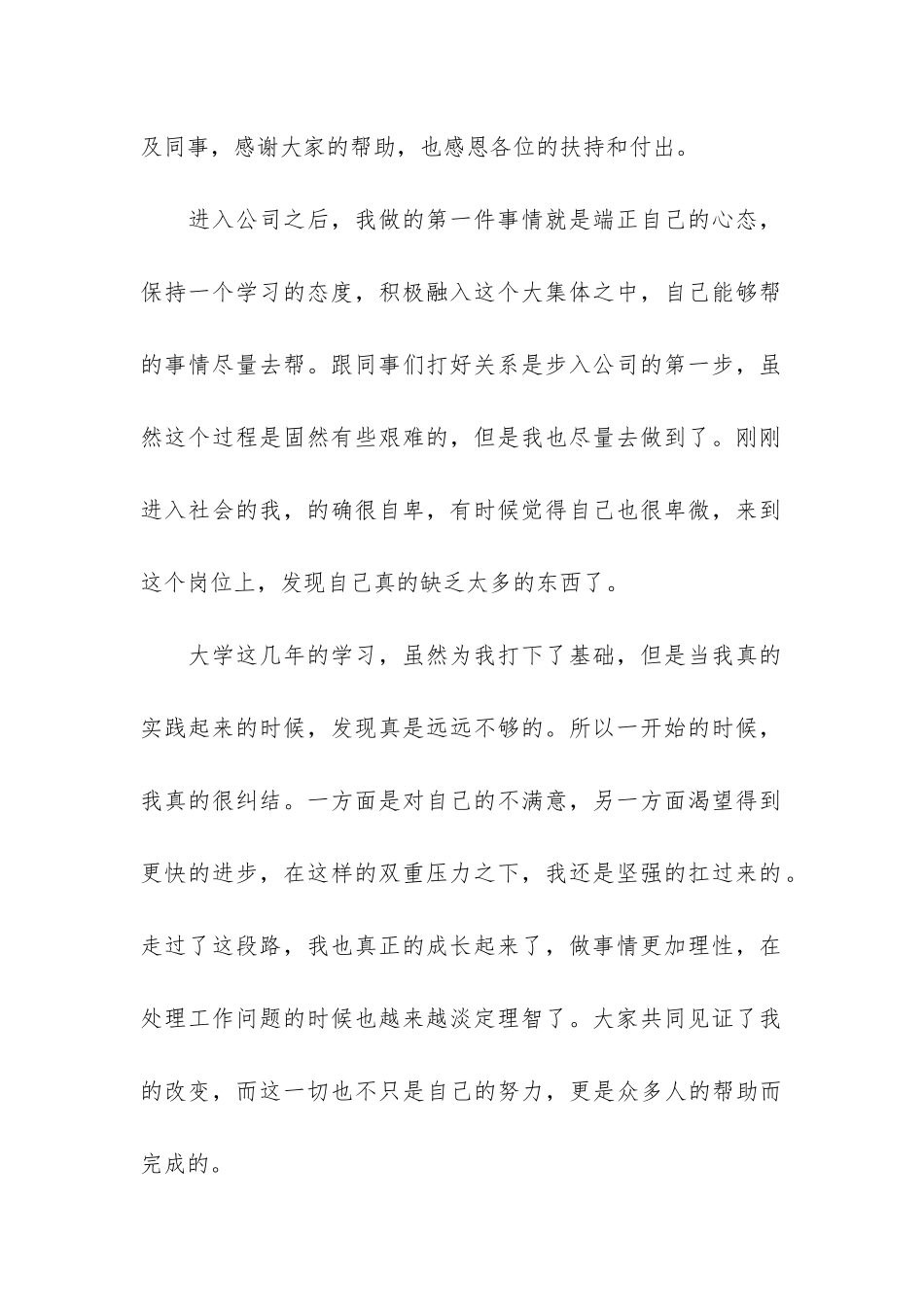 会计试用期个人工作总结12篇-财务人员试用期个人总结_第2页