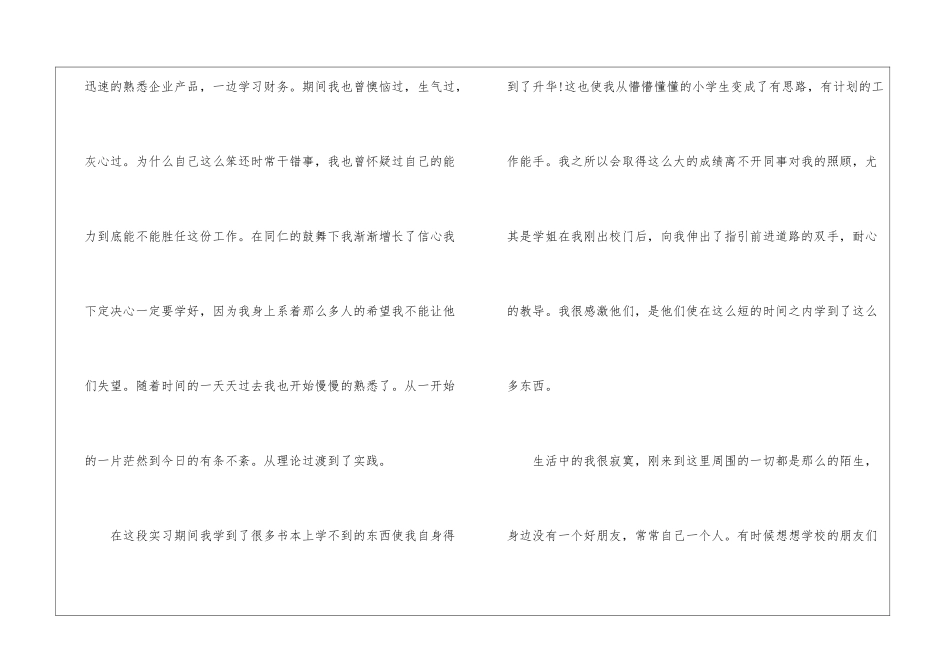 会计认知类实习报告_第2页