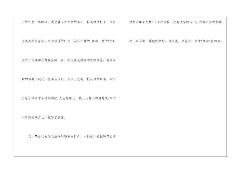 会计认知类实习报告_第3页