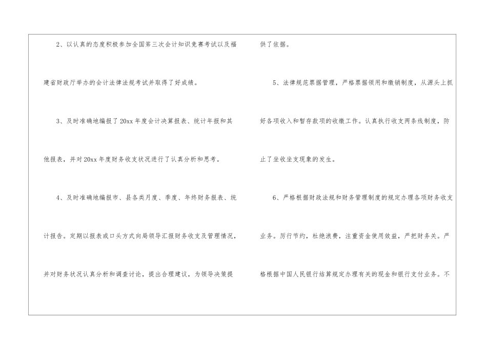 会计试用期工作总结(15篇)_第2页
