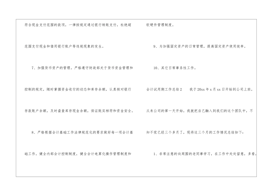会计试用期工作总结(15篇)_第3页