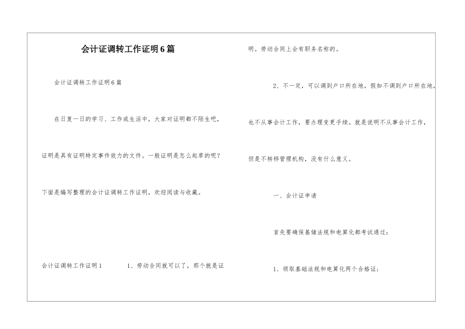 会计证调转工作证明6篇_第1页