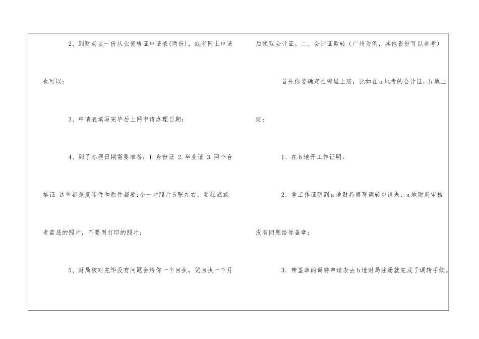 会计证调转工作证明6篇_第2页